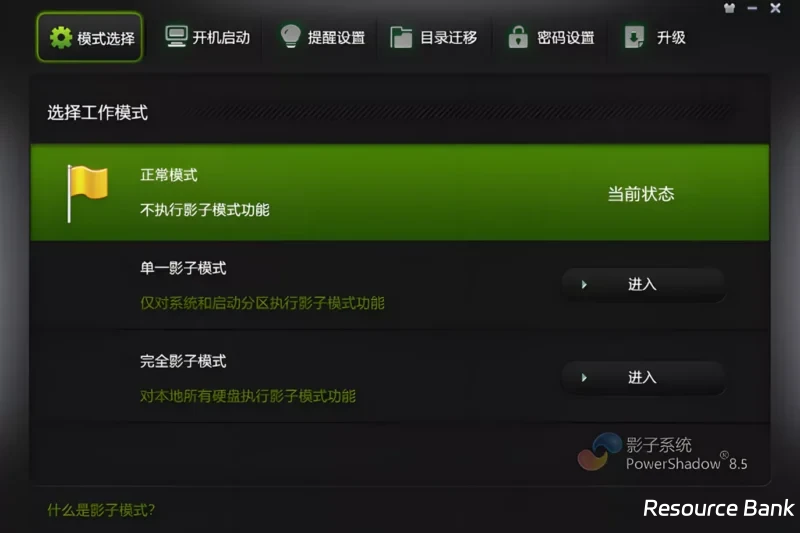 影子系统PowerShadow，系统还原超级方便-魔方小站