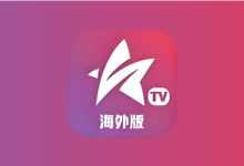 星火电视 v1.0.51 海外版｜全球直播极速播放神器-魔方小站