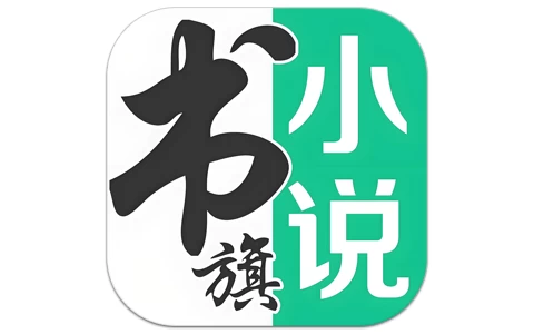 书旗小说 v12.3.5.233 解锁会员版 海量免费小说-魔方小站