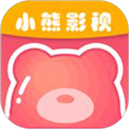 小熊影视-影视动漫免费看 v30.1.7 去广告纯净版-魔方小站