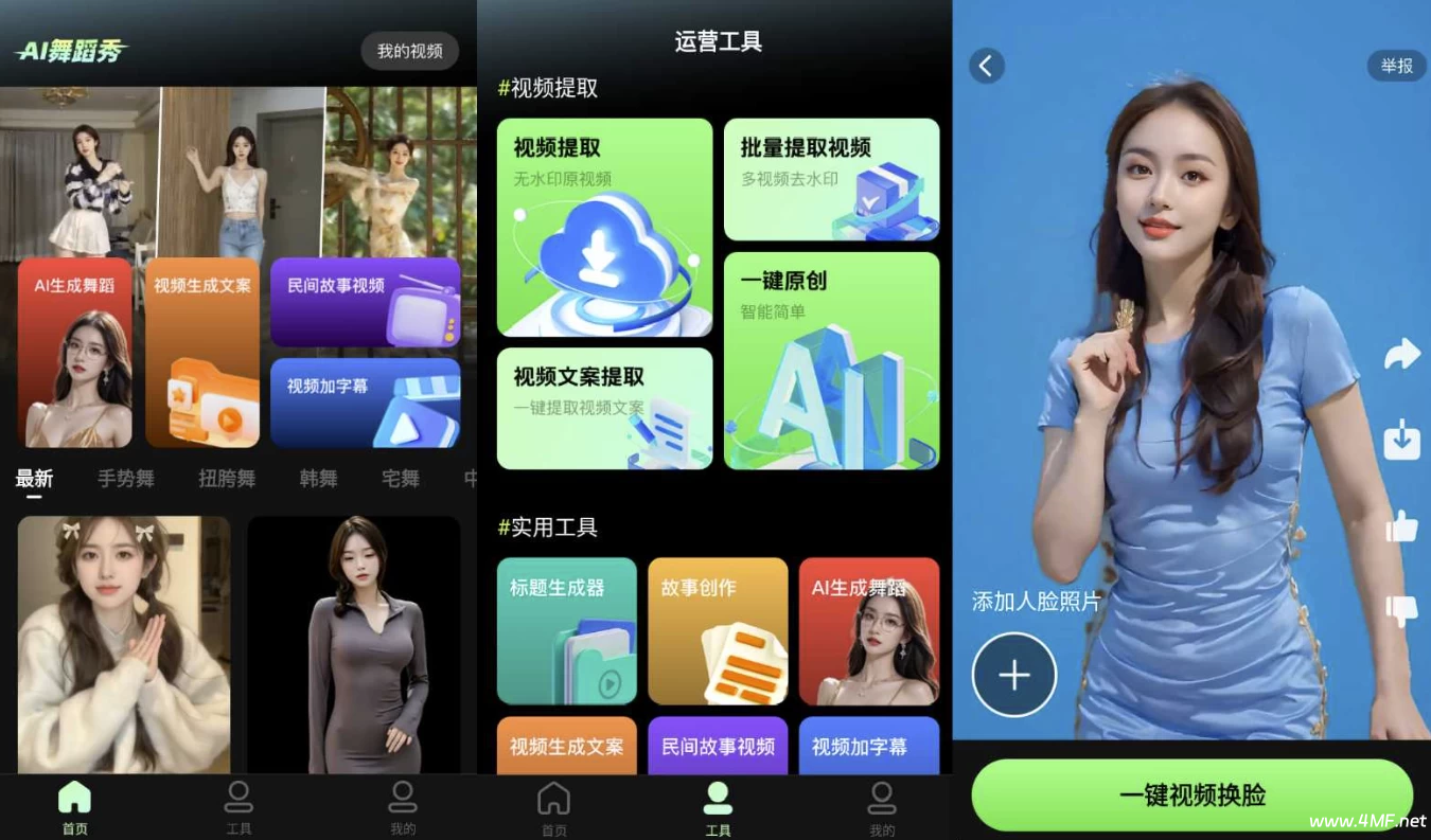 AI舞蹈秀 v2.2.1 高级版-魔方小站