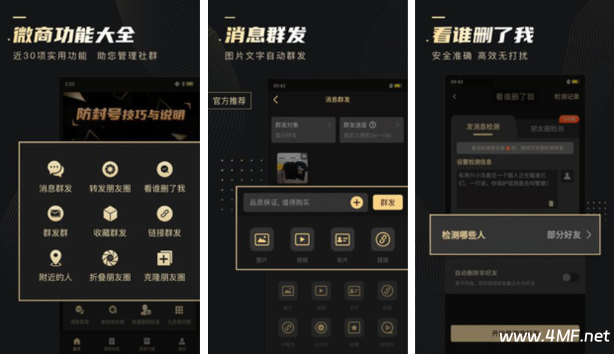 微商助手 v3.3.8 会员版 海量微商专用辅助工具-魔方小站