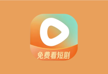红果免费短剧 v6.8.9.32 解锁VIP会员版｜海量热门短剧免费看全集-魔方小站