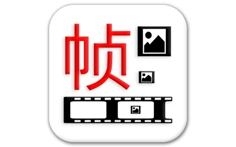 一帧播放器 v2.5.6-魔方小站