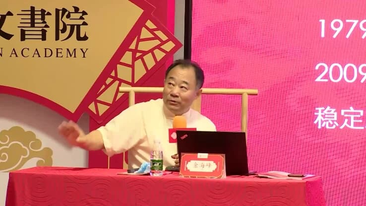 《传统文化修身智慧》[金海峰]-魔方小站