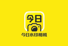今日水印相机 国内会员版 v3.0.310.6 / 谷歌版v4.1.25.0-魔方小站