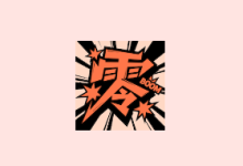 零界绘 (漫画阅读APP) v2.0.0 去广告版-魔方小站