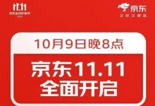 双十一已变天？京东37天购物季背后的科技博弈-魔方小站
