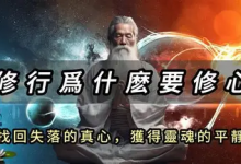 《修心秘籍》:灵魂觉醒与全面成长的实践指南-魔方小站