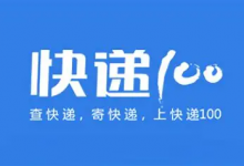 快递100APP 全面的快递物流服务应用平台 v9.23.1-魔方小站