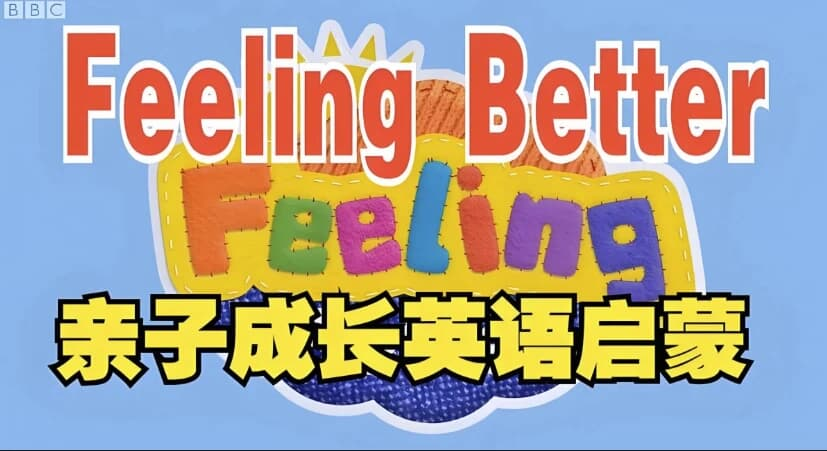 《Feeling Better 让孩子学会做情绪的主人》- BBC儿童情商英语启蒙-魔方小站