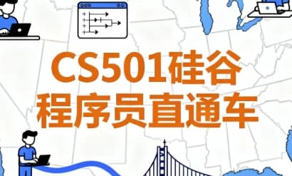 CS501硅谷程序员直通车 - 带源码课件-魔方小站