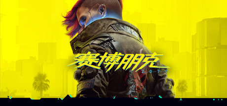 赛博朋克2077 终极版/ Cyberpunk 2077 v2.31a 免安装中文版-魔方小站