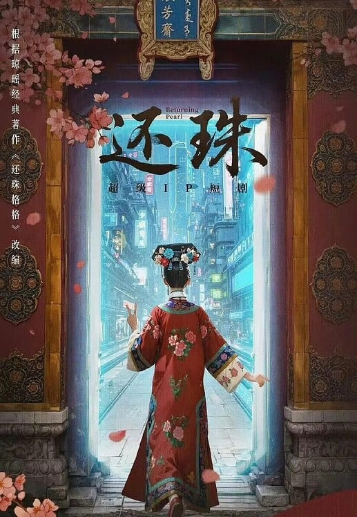 《还珠》 全30集【4K臻彩】【还珠格格短剧版！】-魔方小站