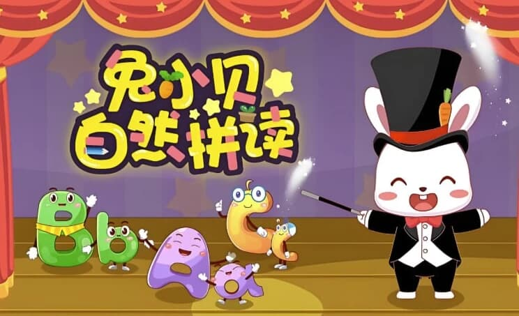 幼儿英语启蒙动画《兔小贝自然拼读》-魔方小站