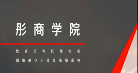 彤商学院 股票投资底层逻辑思维与策略｜解锁稳健投资密码-魔方小站