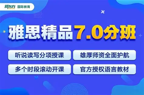 新东方雅思全能 7 分旗舰外教 VIP 全程班｜雅思冲刺必备课-魔方小站