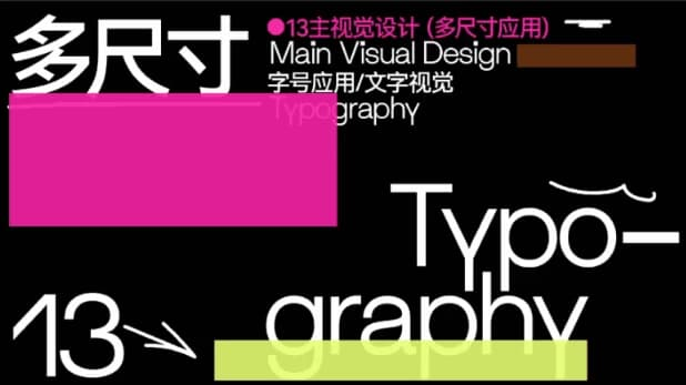 王猛奇文字排版系统设计课｜艺术逻辑与实战技术-魔方小站