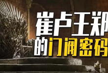 渤海小吏【硬核】在古代，如何搞一场成功的改革？-魔方小站