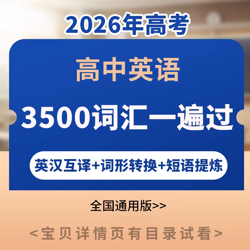 高中英语3500词汇科学记忆系统｜高考核心词突破指南-魔方小站
