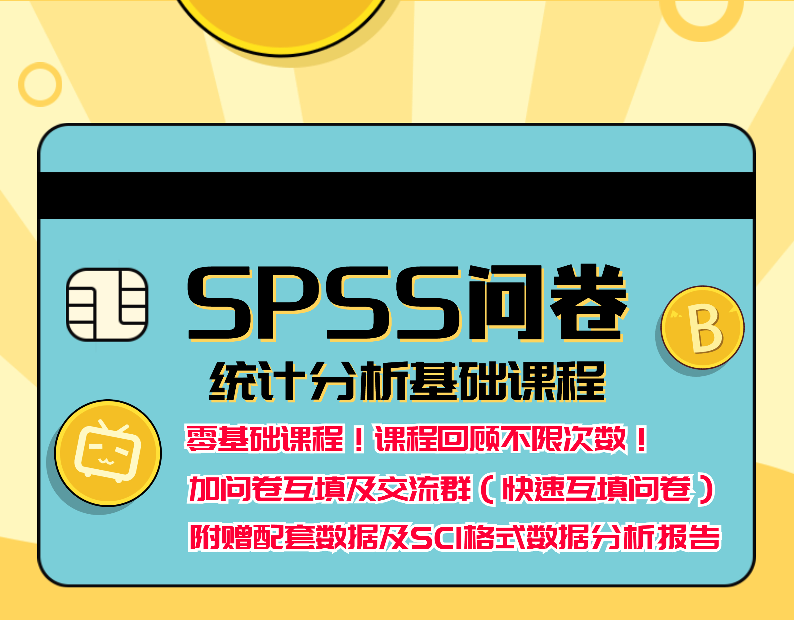 SPSS问卷数据统计分析基础课程｜预处理到综合案例全流程-魔方小站