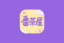番茶屋 v1.0.0.6 去广告版｜安卓影视动漫播放APP-魔方小站
