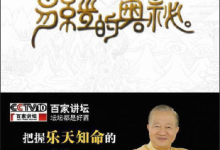 百家讲坛之易经的奥秘｜全15集·完整版-魔方小站