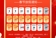 高速免费通知! 9天! 具体时间安排→-魔方小站