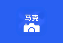 马克水印相机 v14.7.0 会员版｜安卓高效工作拍照留痕工具-魔方小站