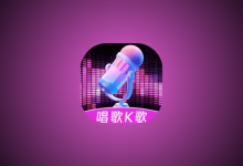 嗨库KTV v3.15.64.240124125 永久激活版｜K歌神器-魔方小站