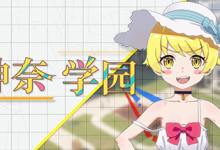 神奈学园（Kanna School）免安装中文版-魔方小站