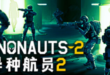 异种航员 2 / Xenonauts 2 v6.29.0 免安装中文版-魔方小站