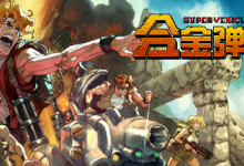 合金弹头：战略版 / Metal Slug Tactics Build.20366170 免安装中文版-魔方小站