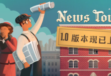 新闻大厦/ News Tower v1.0.510r 免安装中文版-魔方小站