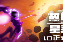 故障星系 / Galactic Glitch v1.88 免安装中文版-魔方小站