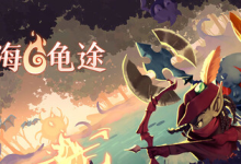 怒海龟途 / Umigame Build.21422044 免安装中文版-魔方小站