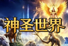 神圣世界/Sacred World v20251213 免安装中文版下载-魔方小站