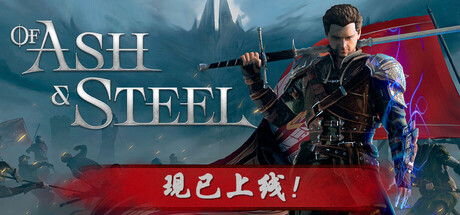 灰雨钢锋 /Of Ash and Steel v1.05 免安装中文版-魔方小站