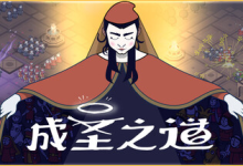 成圣之道 / Becoming Saint Build.20463869 免安装中文版-魔方小站