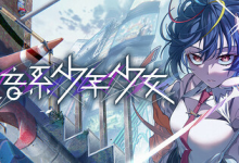 残音系少年少女 / Type-NOISE Shonen Shojo v1.0.6 免安装中文版-魔方小站