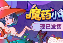 魔药小铺 / Witchy Business v1.1.2 免安装中文版-魔方小站