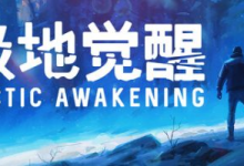 极地觉醒 / Arctic Awakening v20260106 免安装中文版-魔方小站
