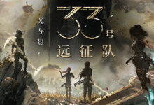 光与影：33 号远征队 / Clair Obscur: Expedition 33 v61711 全 DLC 送修改器 + 原声音乐 + MOD 合集 免安装中文版-魔方小站