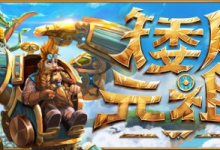 矮人元祖 / First Dwarf 单机 + 联机 Build.21424058 免安装中文版-魔方小站