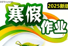 1-6年级语数英寒假作业 最新版 带答案最全PDF电子版下载【1.4G】-魔方小站