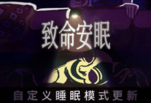 致命安眠 / Go To Sleep v1.1.1 免安装中文版-魔方小站