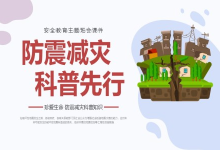 免费领取 防震减灾科普宣传动画【全 13 集】-魔方小站