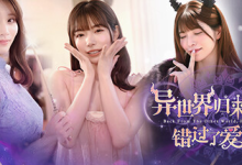 异世界归来的我错过了爱情/ Back from the other world, I missed love Build.21332962 免安装中文版-魔方小站