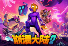崩溃大陆2 / Crashlands 2 /手机+PC双端 v1.3.8  免安装中文版-魔方小站