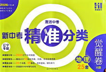 新中考精准分类觉醒卷【2026 版语数物化生地】-魔方小站